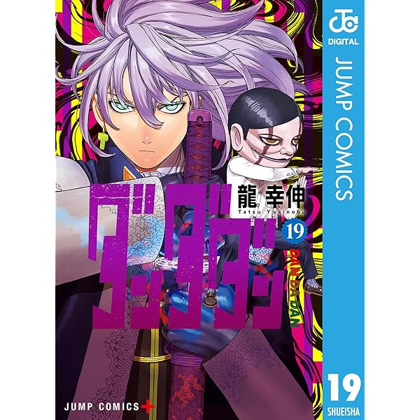 Amazon.co.jp: ダンダダン 20 (ジャンプコミックスDIGITAL) 電子書籍