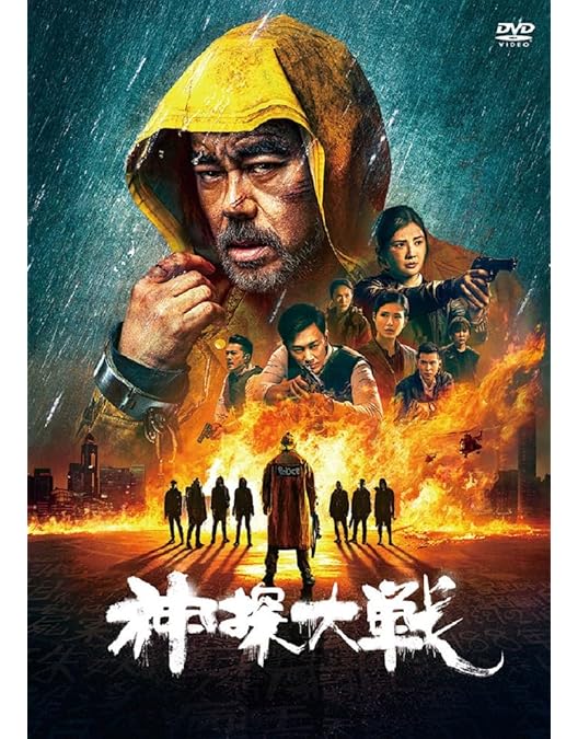 Amazon.co.jp: MAD探偵 7人の容疑者 [DVD] : ラウ・チンワン