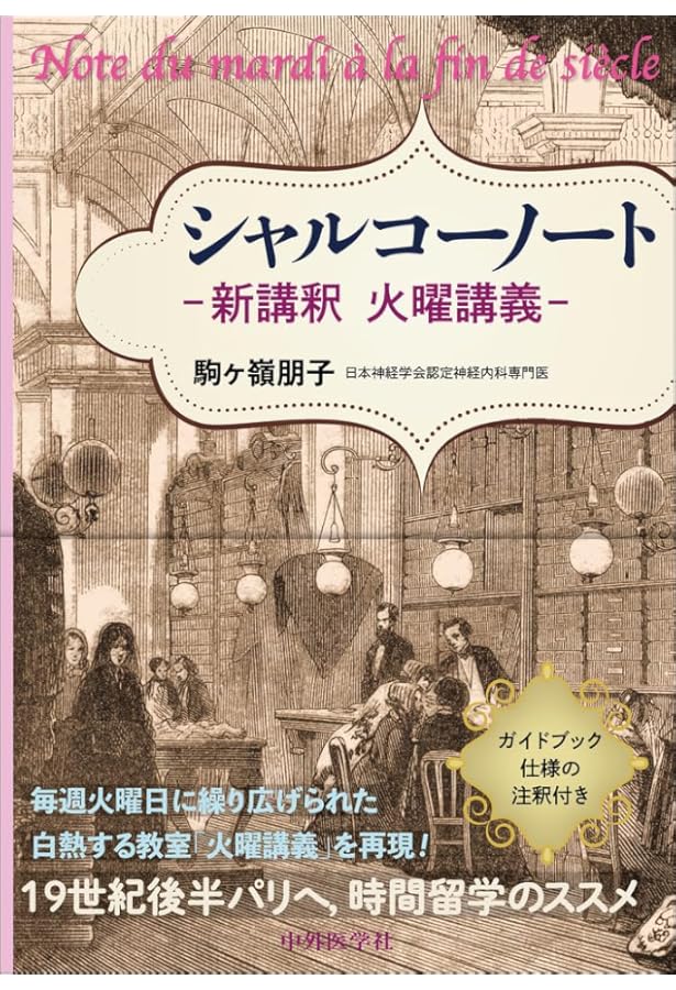 ヒステリーの発明―― シャルコーとサルペトリエール写真図像集(上