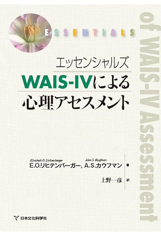 日本版WAIS‐IIIの解釈事例と臨床研究 | 藤田 和弘, 藤田 和弘, 大六