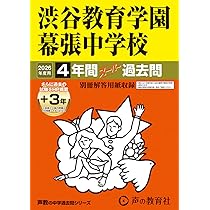 Amazon.co.jp: 筑波大学附属駒場中学校 2026年度用 10年間（＋3年間