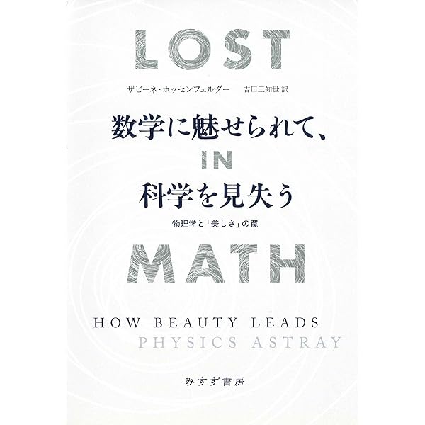 Amazon.co.jp: 数学の認知科学 : G.レイコフ, R.ヌーニェス, 植野 義明: 本