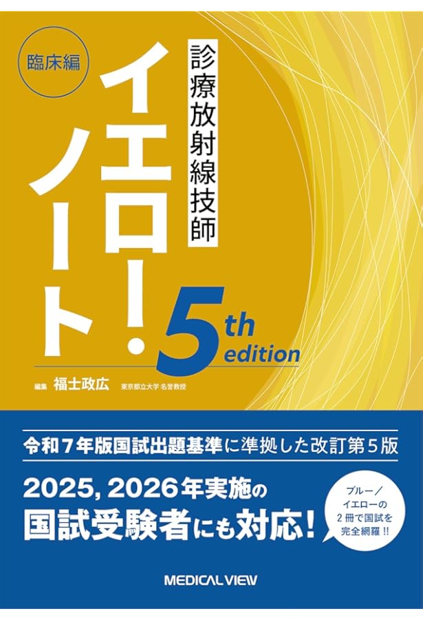 2026年版 診療放射線技師国家試験 合格!Myテキスト: ―過去問