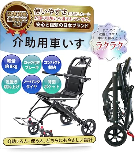 Amazon | カナヤママシナリー パーソナルアジャスト車いす emigo2(えみ