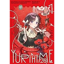 Amazon.co.jp: コミック百合姫2026年1月号 : 百合姫編集部: 本