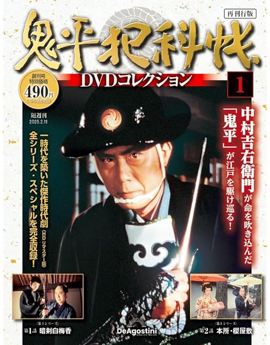 Amazon.co.jp: 鬼平犯科帳 第1シリーズ DVD-BOX : 中村吉右衛門, 池波