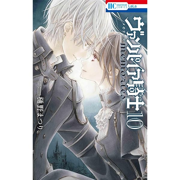 Amazon.co.jp: ヴァンパイア騎士 memories 11 (花とゆめコミックス