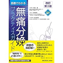 産科麻酔 All in One (麻酔科プラクティス 1) | 加藤里絵, 山本達郎