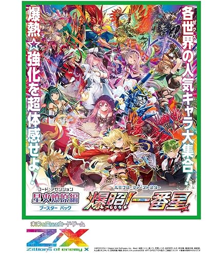 Amazon.co.jp: Z/X -Zillions of enemy X- EXパック 第52弾 恋♡乙女の