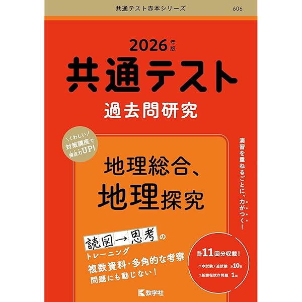 センター試験過去問研究 地理B (2019年版センター赤本シリーズ