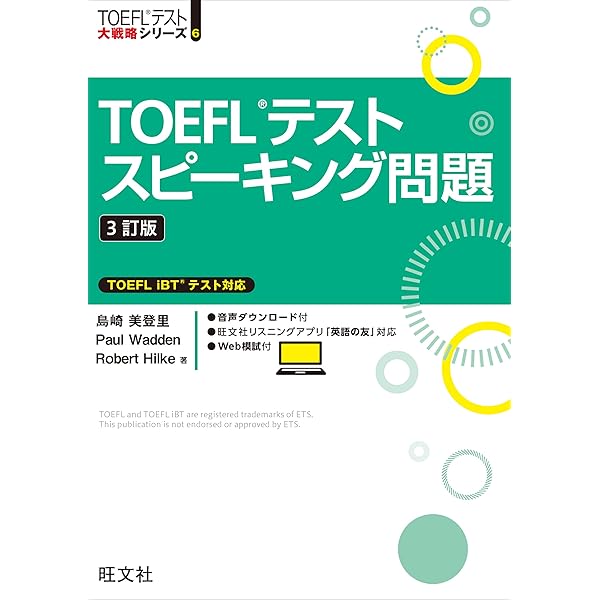 TOEFL iBT(R) テストはじめてゼミ ライティングの教科書 | 飯島 哲也