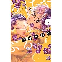 ちはやふる plus きみがため(1) (BE LOVE KC) | 末次 由紀 |本 | 通販