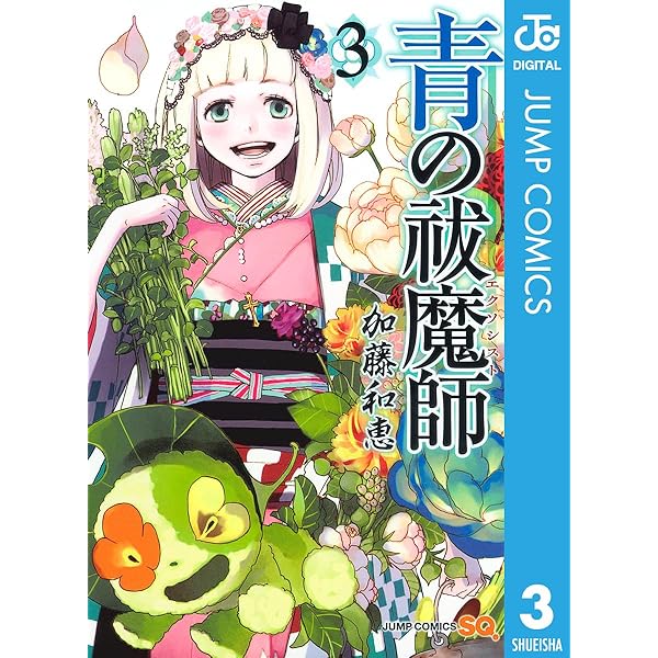 Amazon.co.jp: 青の祓魔師 1 青の祓魔師 リマスター版 (ジャンプ