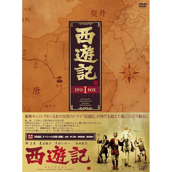 限定盤】西遊記 DVD-BOX〈7枚組〉特典ピンバッジ付き 限定盤】西遊記