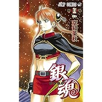 銀魂―ぎんたま― 77 | 空知 英秋 |本 | 通販 | Amazon