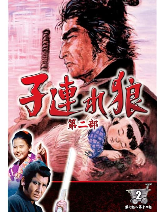 Amazon.co.jp: 子連れ狼 第二部 3 (DVD3枚組) / 3KO-2003 : 萬屋錦之介