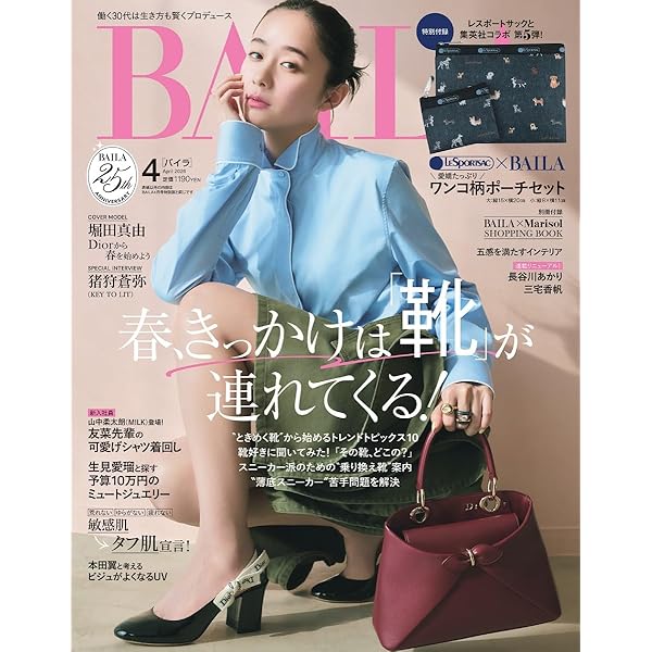 BAILA 2024年2,3月合併号 | バイラ編集 |本 | 通販 | Amazon