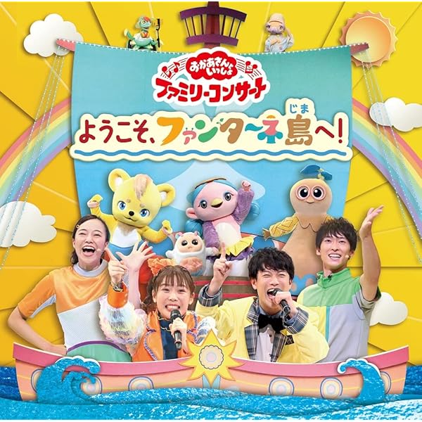 Amazon.co.jp: NHKおかあさんといっしょ 40周年 うたのパーティー