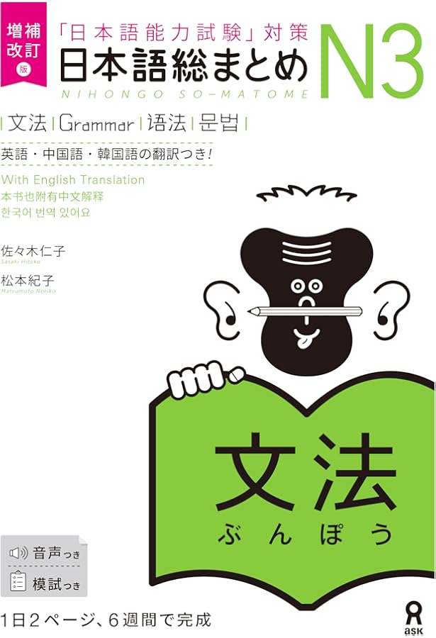 Amazon.co.jp: JLPT N3 この一冊で合格する : 日本語の森 日本語研究所: 本