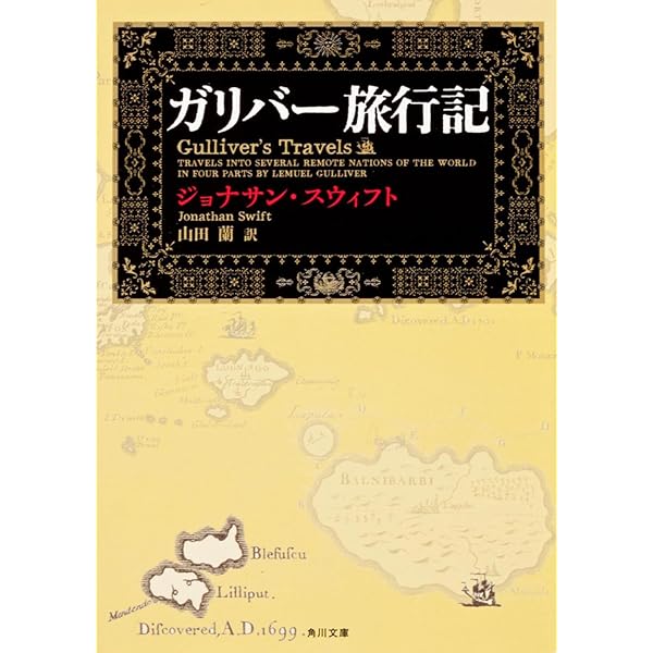 ガリバー旅行記 (改訂版カラー版・世界の幼年文学 19) | 奈街 三郎