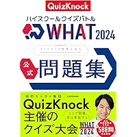 全国高等学校クイズ選手権史上最強の指南書 | 全国高等学校クイズ
