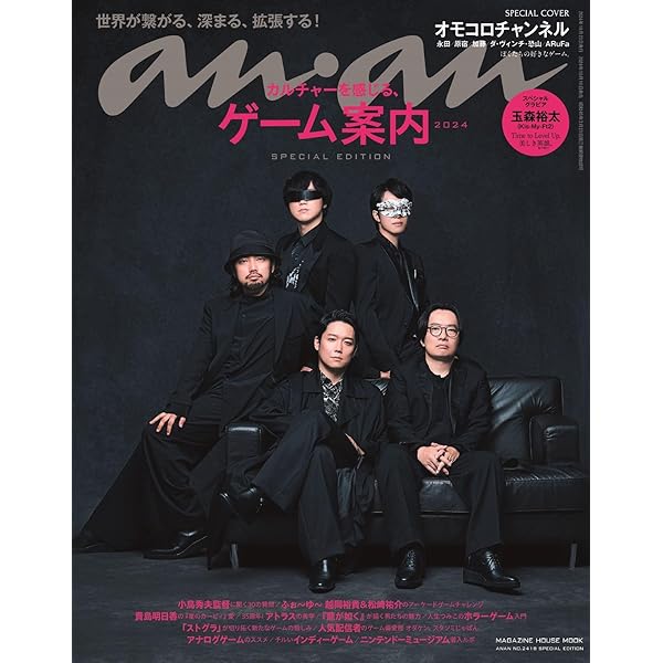 anan(アンアン)2024/10/09号 No.2416[ときめきカルチャー2024／キヨ