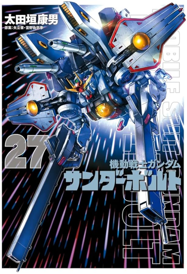 機動戦士ガンダム サンダーボルト コミック 1-25巻セット (小学館
