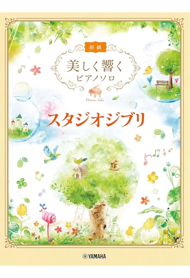 ジャズで楽しむ スタジオジブリ サウンズ ピアノ弾き語り 絶版希少 美