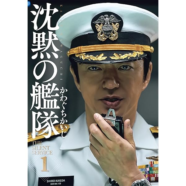 沈黙の艦隊 新装版 コミック 1-16巻セット (KC DX) | かわぐちかいじ