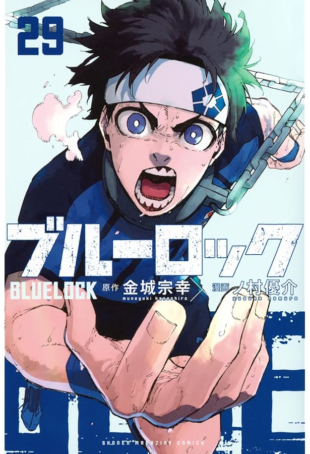 ブルーロック コミック 1-29巻セット (講談社) |本 | 通販 | Amazon