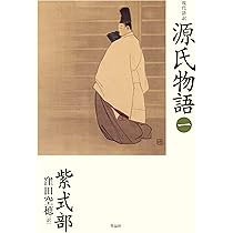 Amazon.co.jp: 現代語訳 源氏物語 四 : 紫式部, 窪田 空穂, 梶田 半古: 本