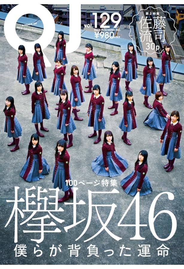 Amazon.co.jp: 欅坂46 ファースト写真集 『21人の未完成』 : 本