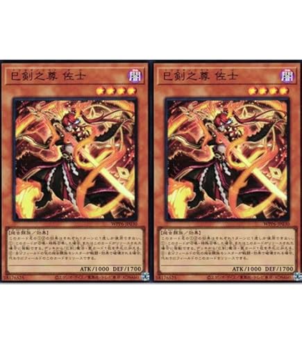 Amazon.co.jp: 【2枚セット】 遊戯王カード WPP6-JP030 巳剣之尊 佐士