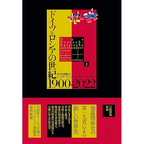 Amazon.co.jp: 鋼の王国 プロイセン 下――興隆と衰亡1600-1947
