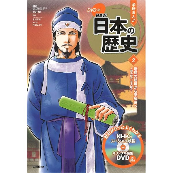 学習まんが NEW日本の歴史01 国の成り立ち (学研まんが NEW日本の歴史