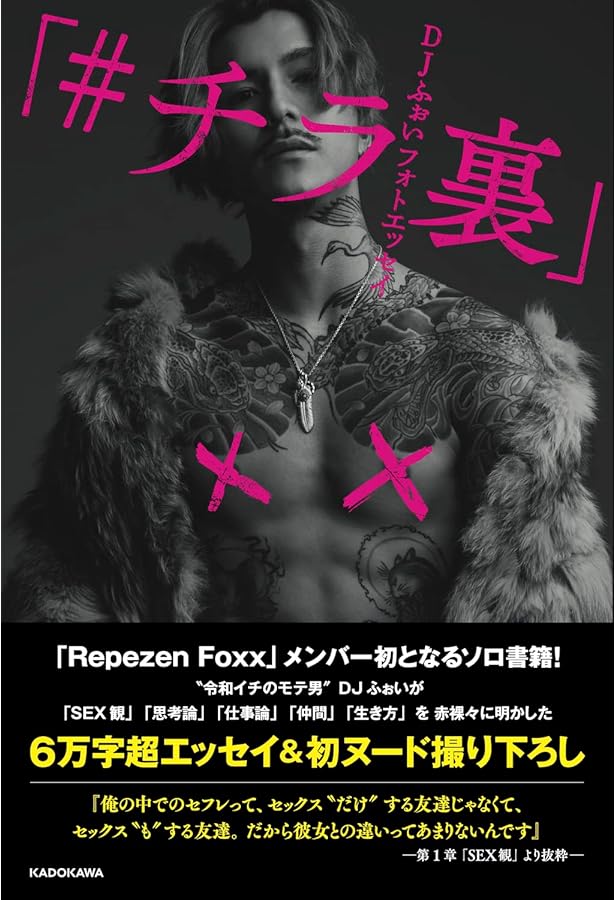 Amazon.co.jp: 大炎上 レペゼンフォックス1stArtistBOOK : レペゼン