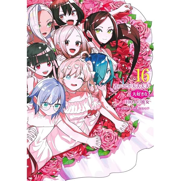 君のことが大大大大大好きな100人の彼女 19 (ヤングジャンプコミックス