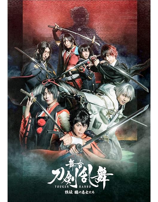 Amazon.co.jp | 【初回生産分】 舞台『刀剣乱舞』綺伝 いくさ世の徒花