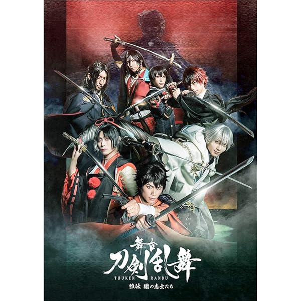 Amazon.co.jp: 舞台『刀剣乱舞』无伝 夕紅の士 -大坂夏の陣-(法人特典
