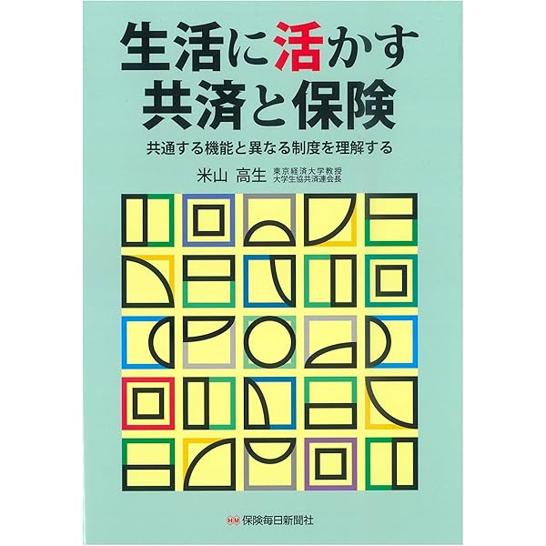 共済で日本を変える男──EXA社長・中川博迪の挑戦 | 山本 弘人 |本