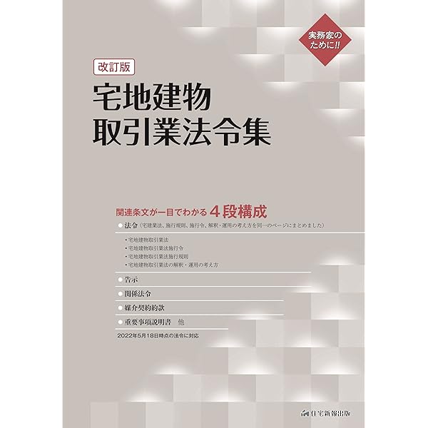 新版 わかりやすい宅地建物取引業法 (実務叢書わかりやすい不動産の