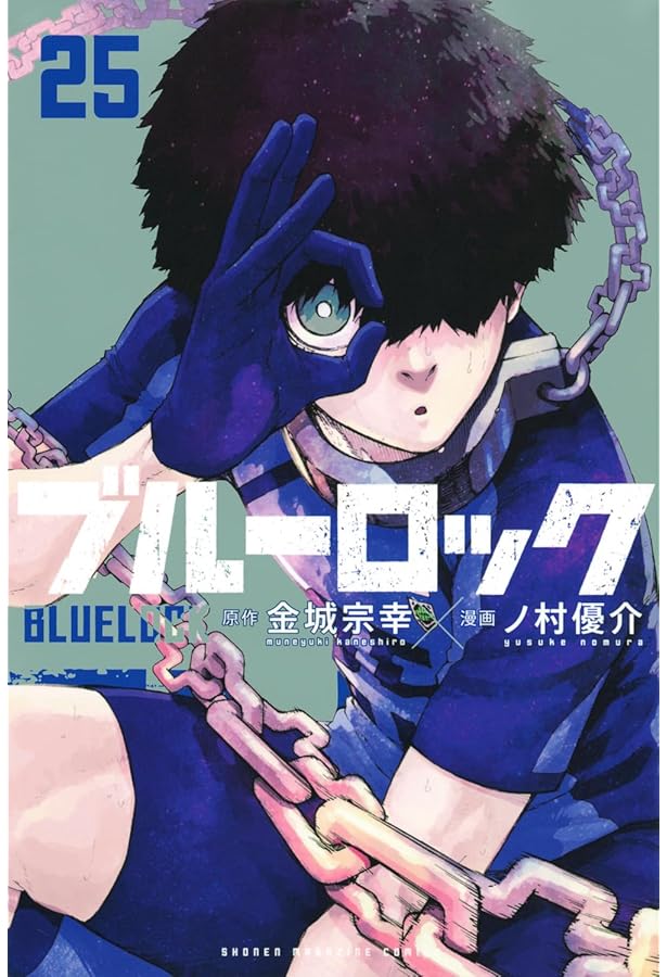 Amazon.co.jp: ブルーロック(25) 潔・蜂楽サイン入り公式応援セット
