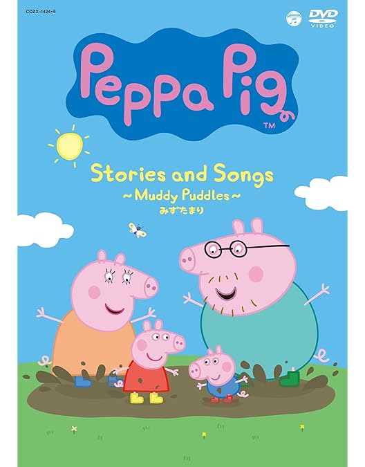 Amazon.co.jp: Peppa Pig Stories ～Picnic～ ピクニック ほか [DVD