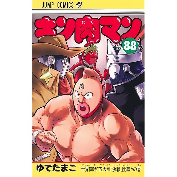 キン肉マン 全36巻完結 [マーケットプレイス コミックセット] |本