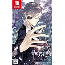 Amazon.co.jp: 華アワセ 朔 -蛟編- Switch : ゲーム