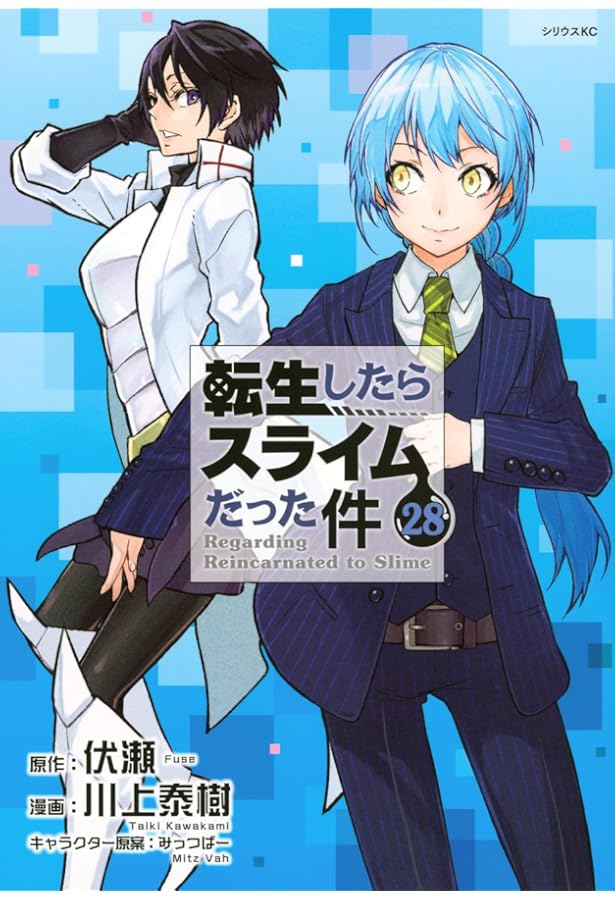 Amazon.co.jp: 転生したらスライムだった件 コミック 1-22巻セット
