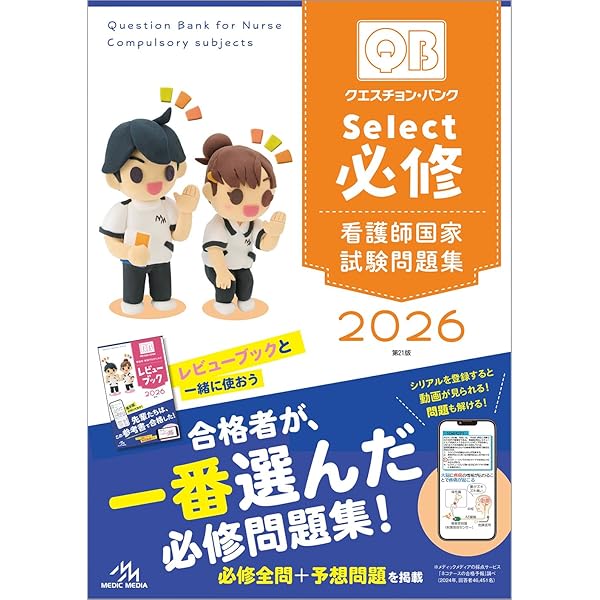 N-Navi 2026年版 看護師国家試験問題集[Web電子版付]: 必修問題/過去
