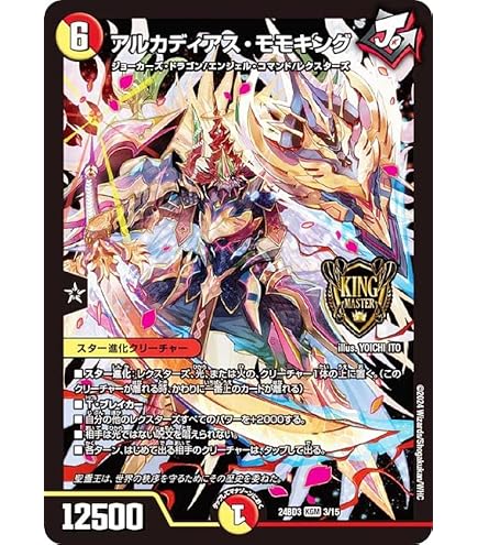 Amazon.co.jp: デュエルマスターズ アルカディアス・モモキング(キング