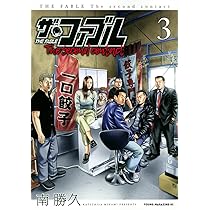 Amazon.co.jp: ザ・ファブル The second contact(3) (ヤングマガジンKC