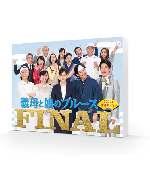 Amazon.co.jp: 義母と娘のブルース DVD-BOX : 綾瀬はるか, 竹野内 豊